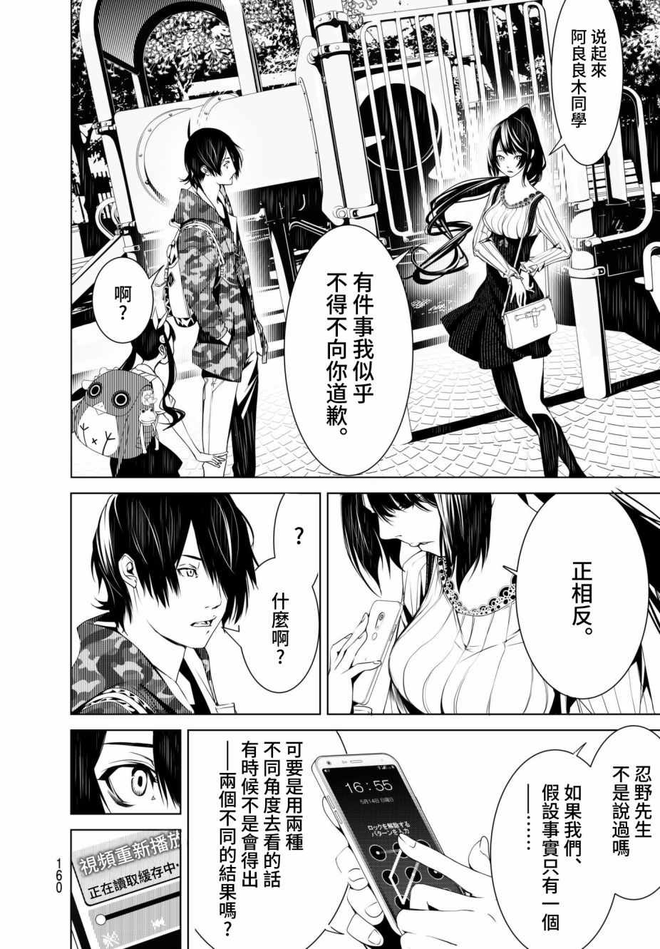 《化物语》漫画最新章节第16话免费下拉式在线观看章节第【6】张图片