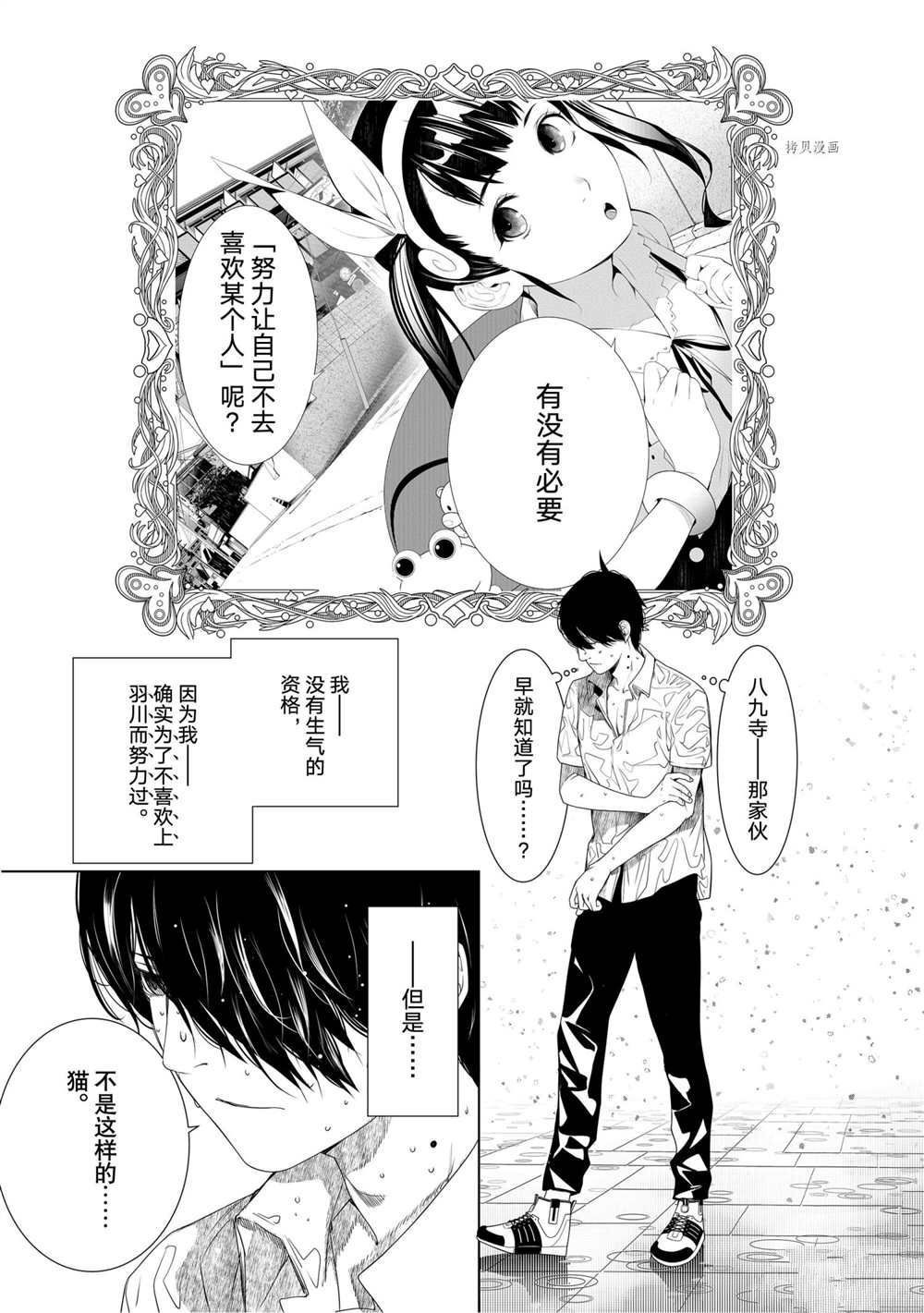 《化物语》漫画最新章节第157话 试看版免费下拉式在线观看章节第【11】张图片