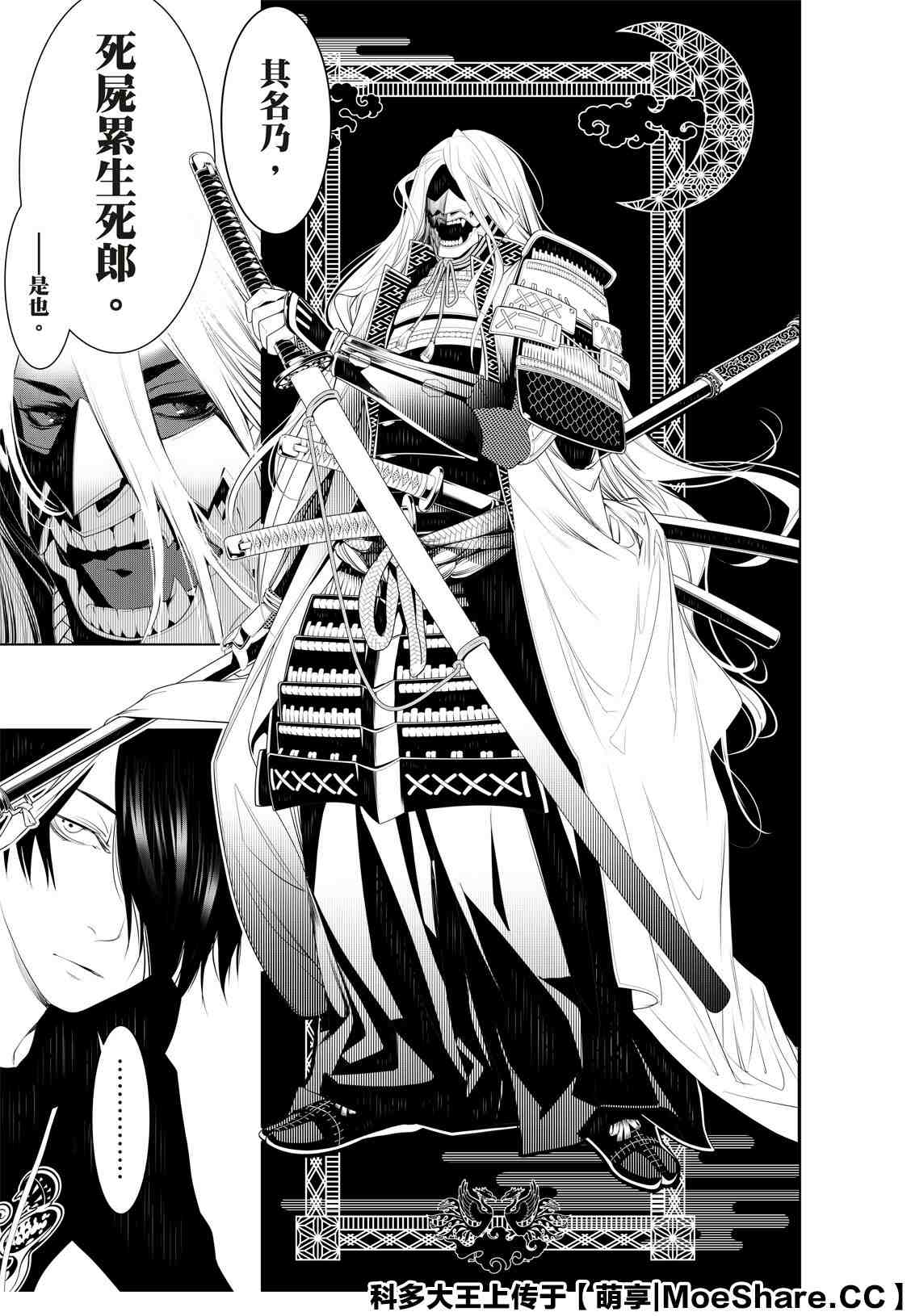 《化物语》漫画最新章节第104话免费下拉式在线观看章节第【13】张图片