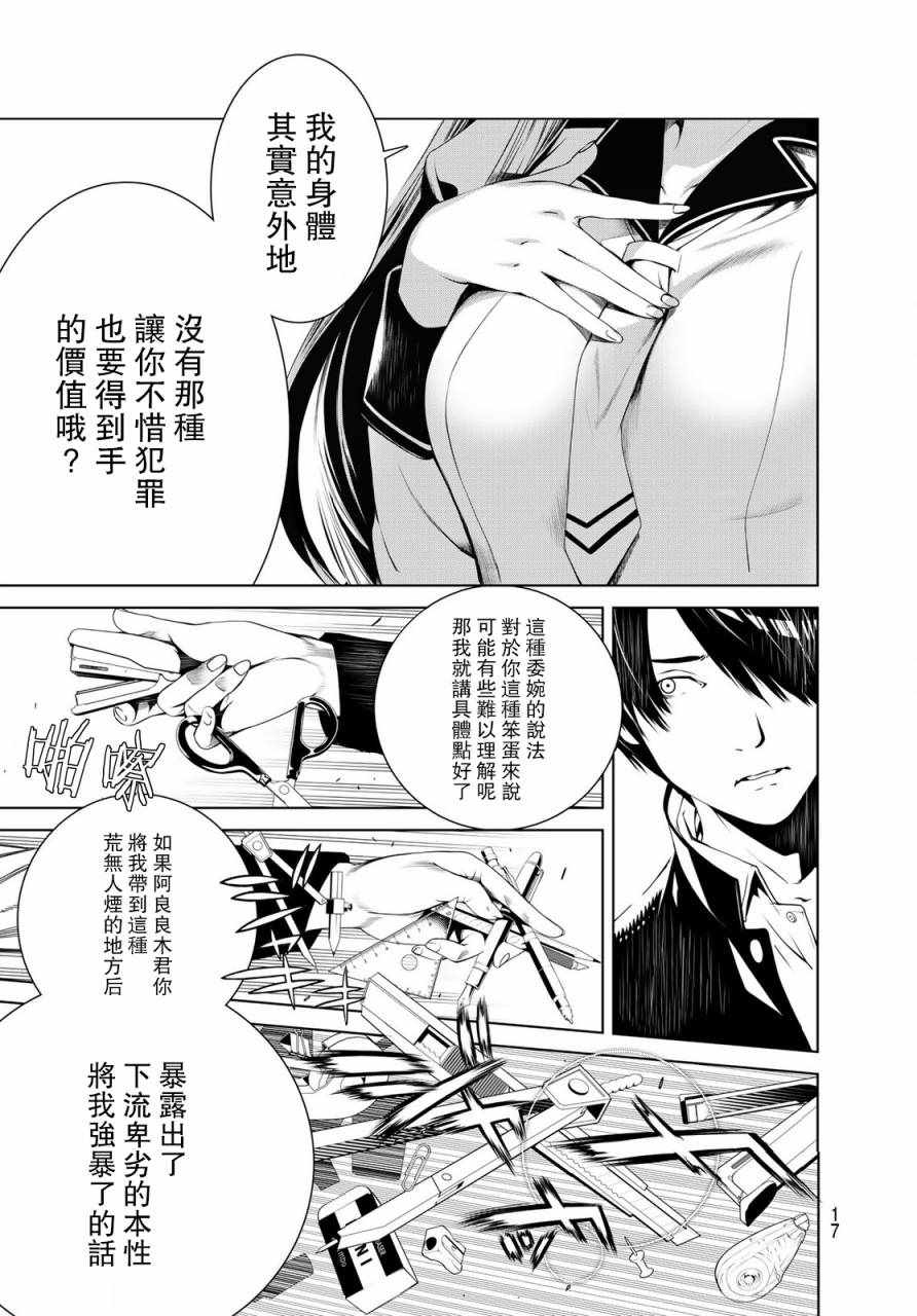 《化物语》漫画最新章节第1话免费下拉式在线观看章节第【8】张图片