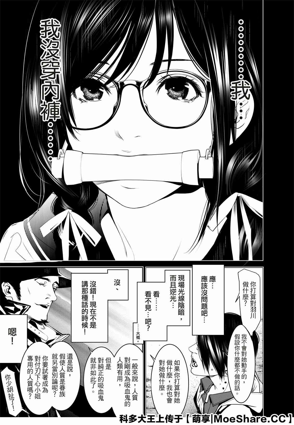 《化物语》漫画最新章节第99话免费下拉式在线观看章节第【11】张图片