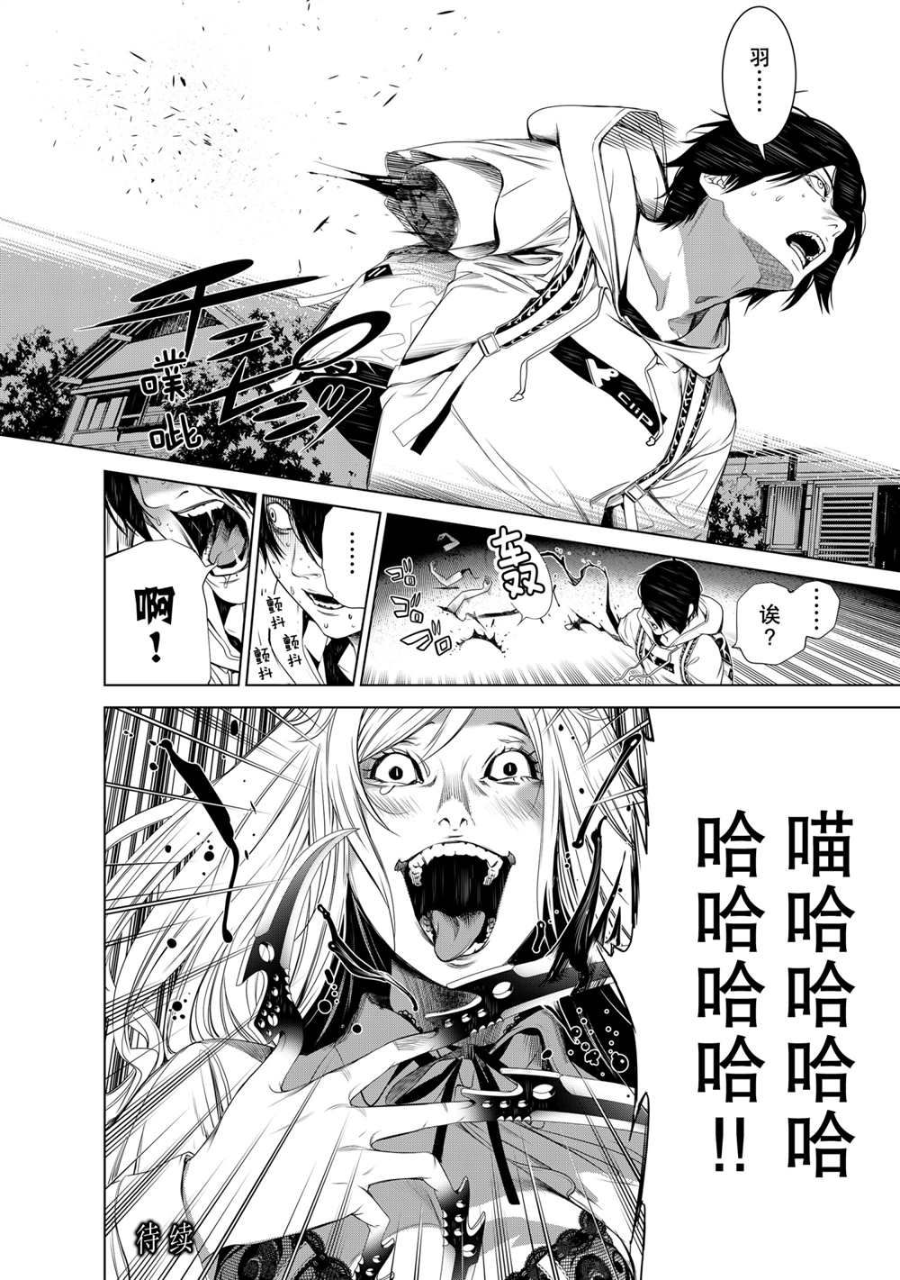 《化物语》漫画最新章节第136话免费下拉式在线观看章节第【20】张图片