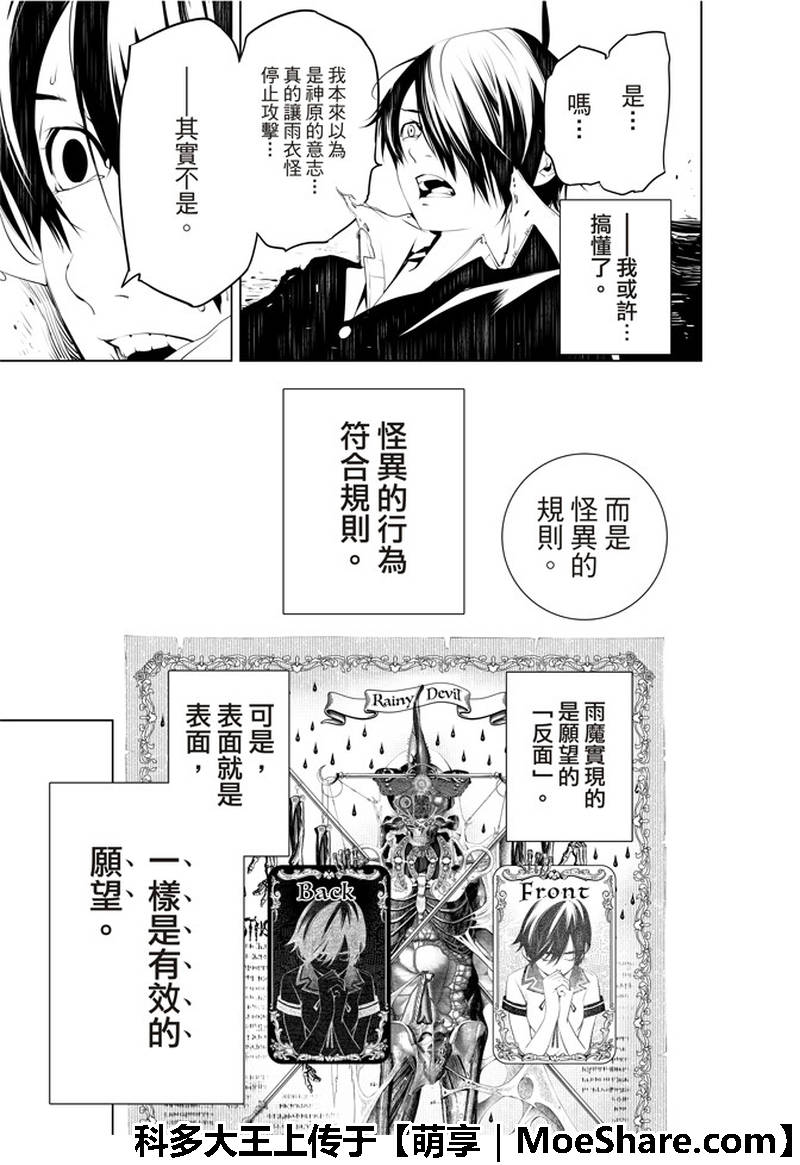 《化物语》漫画最新章节第43话免费下拉式在线观看章节第【15】张图片