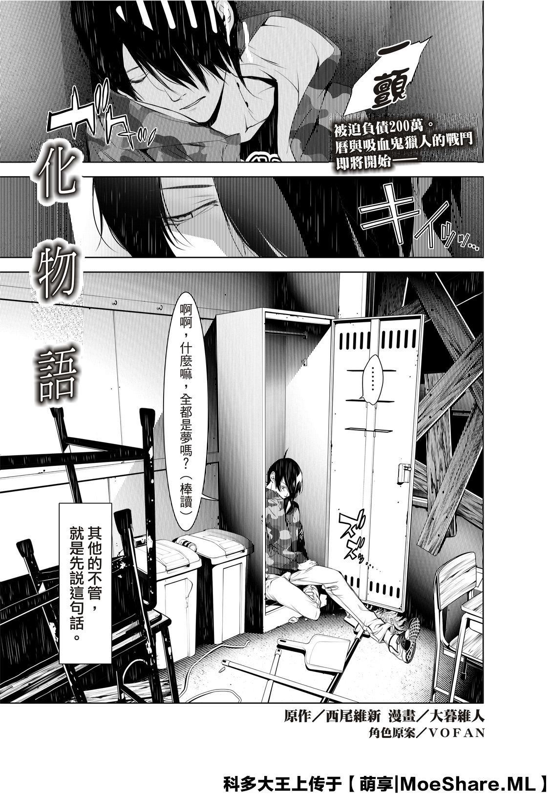 《化物语》漫画最新章节第75话免费下拉式在线观看章节第【3】张图片