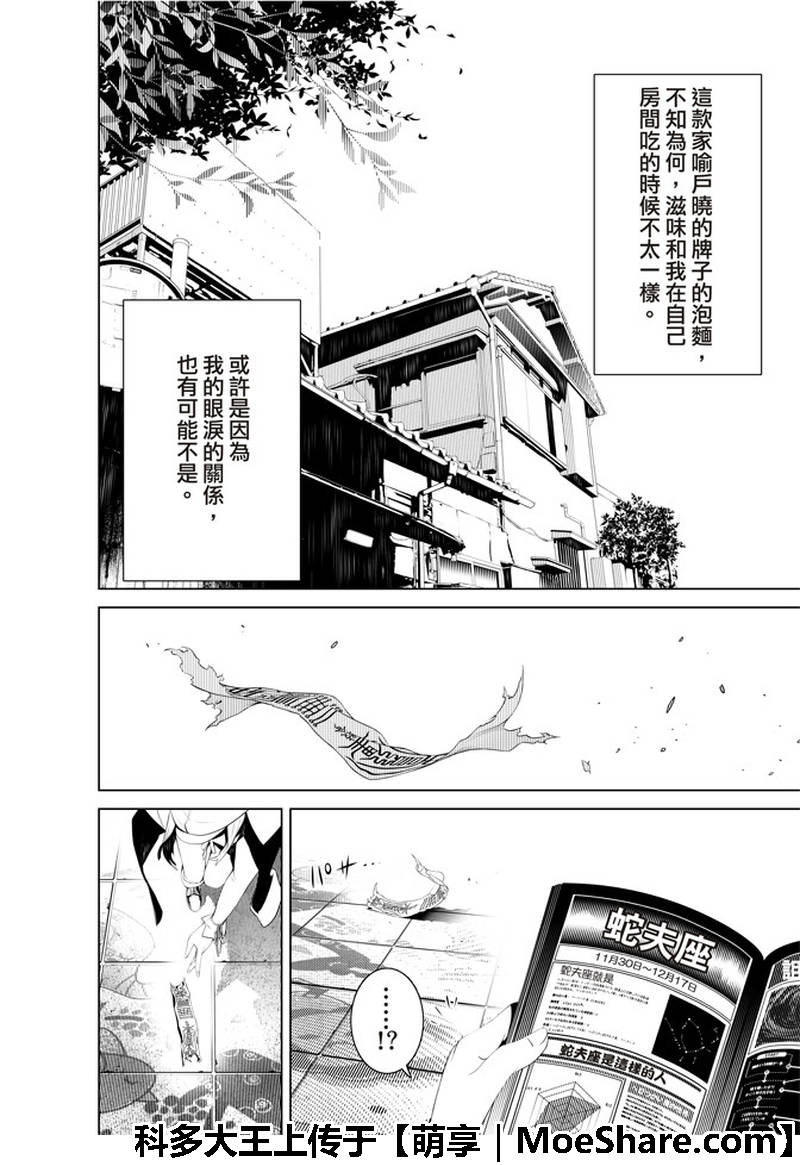 《化物语》漫画最新章节第45话免费下拉式在线观看章节第【18】张图片