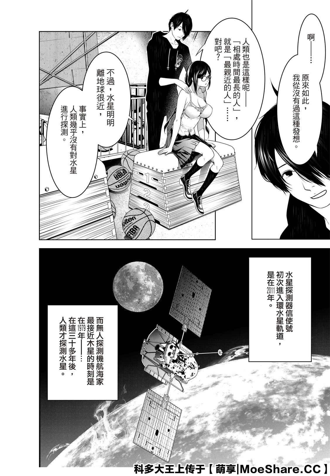 《化物语》漫画最新章节第113话免费下拉式在线观看章节第【4】张图片