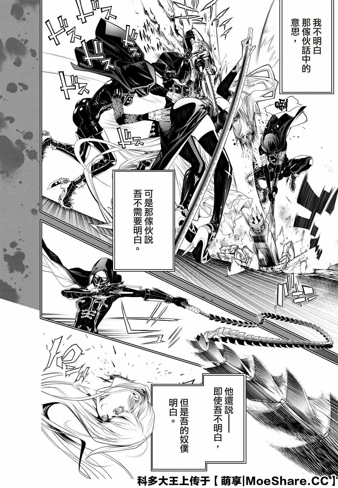 《化物语》漫画最新章节第107话免费下拉式在线观看章节第【18】张图片