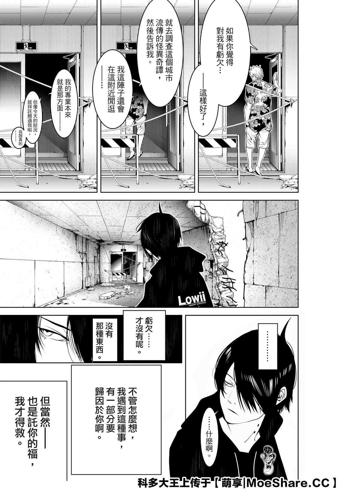 《化物语》漫画最新章节第103话免费下拉式在线观看章节第【11】张图片