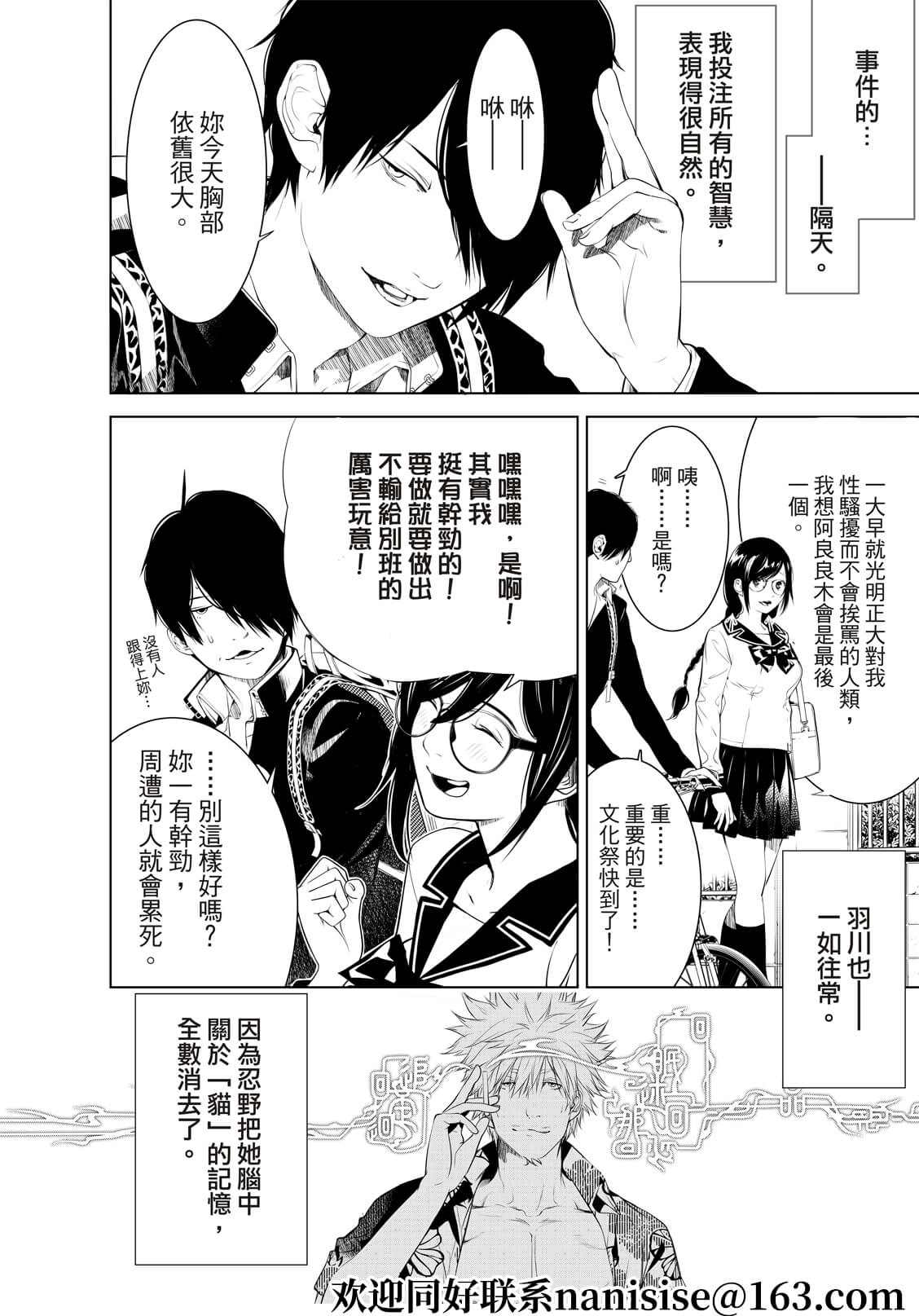 《化物语》漫画最新章节第144话免费下拉式在线观看章节第【3】张图片