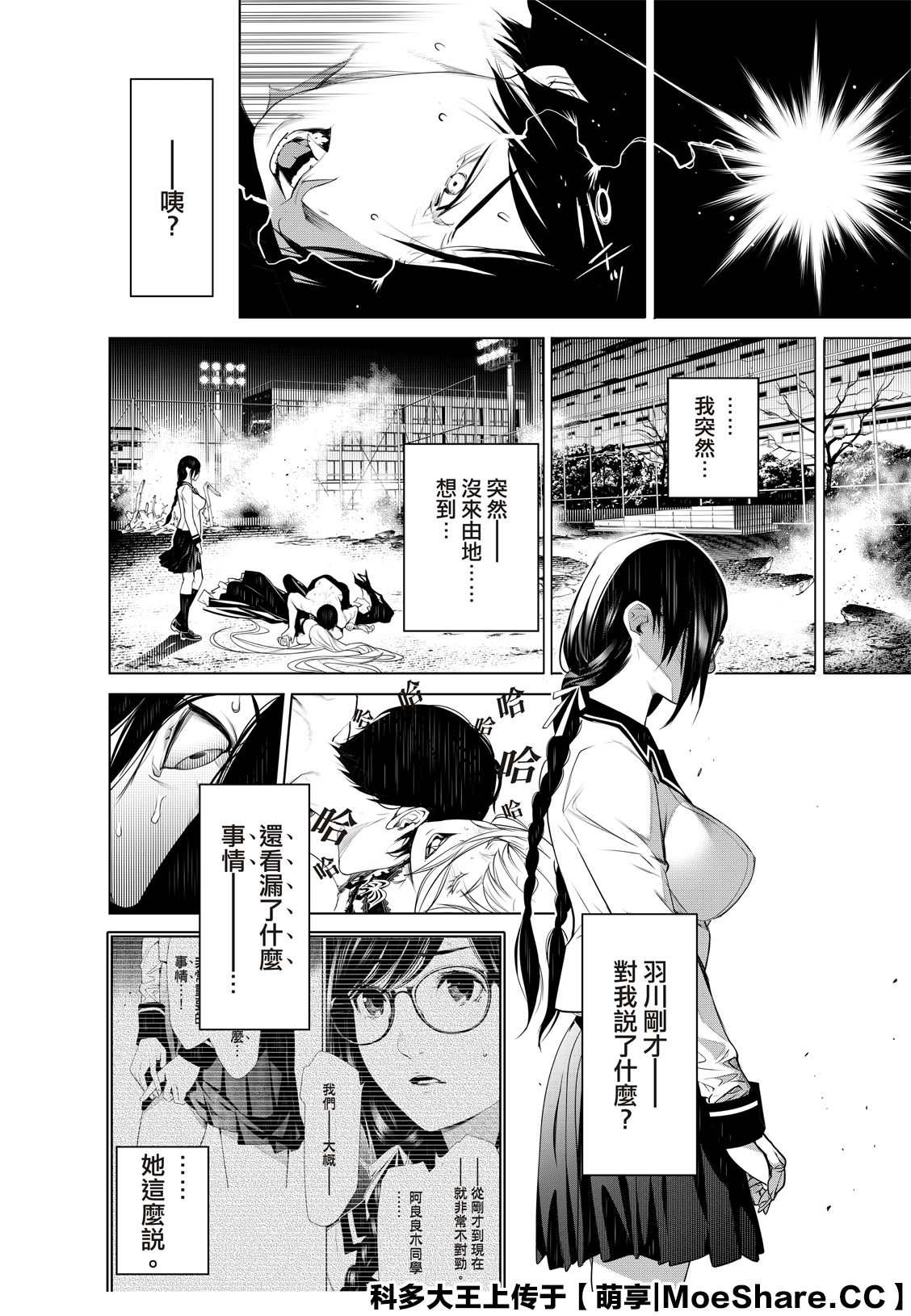 《化物语》漫画最新章节第117话免费下拉式在线观看章节第【12】张图片