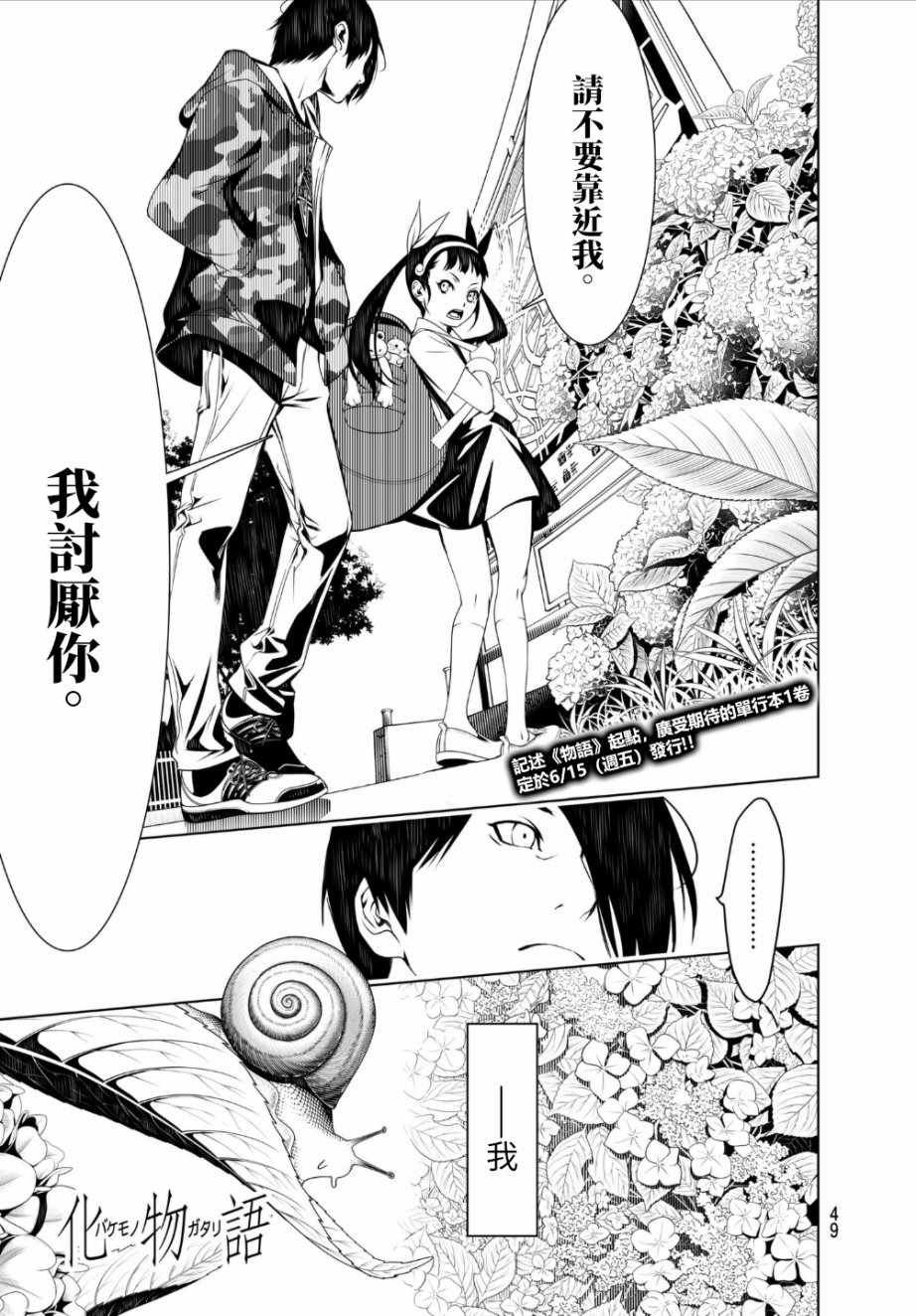 《化物语》漫画最新章节第7话免费下拉式在线观看章节第【1】张图片