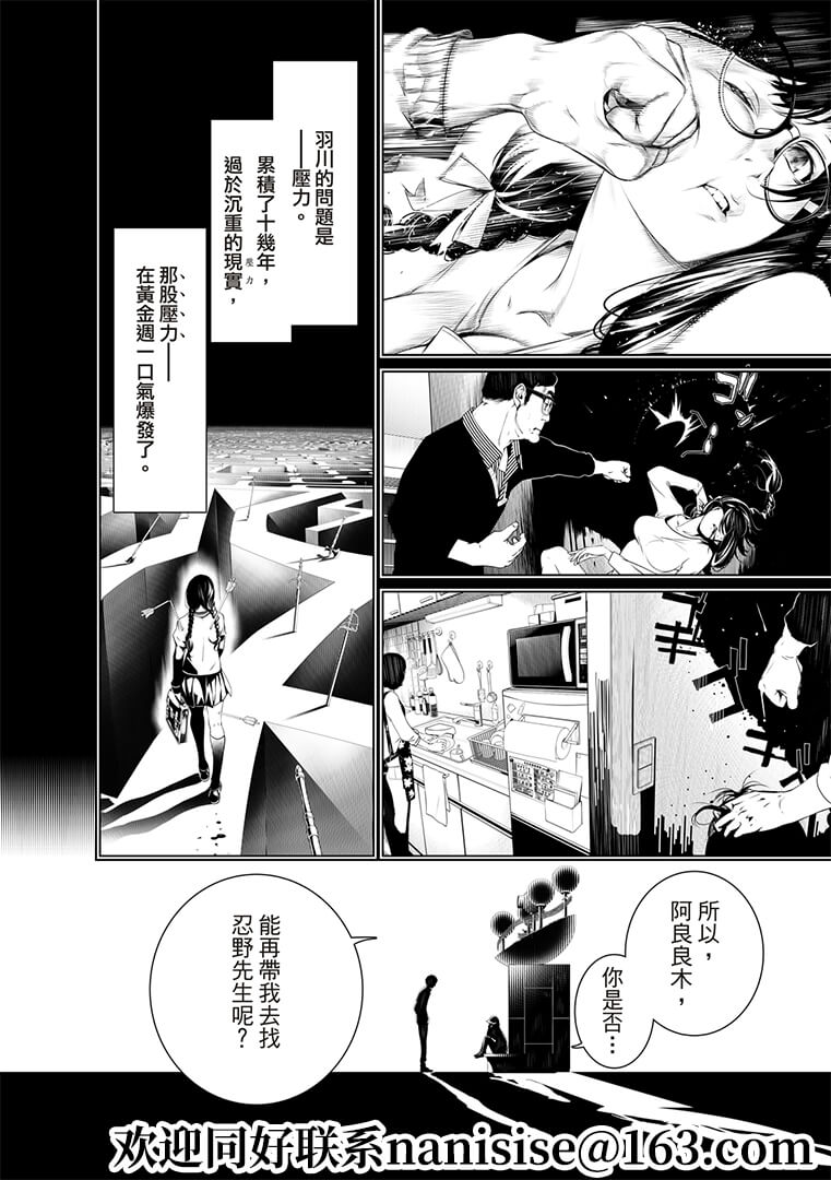 《化物语》漫画最新章节第129话免费下拉式在线观看章节第【10】张图片