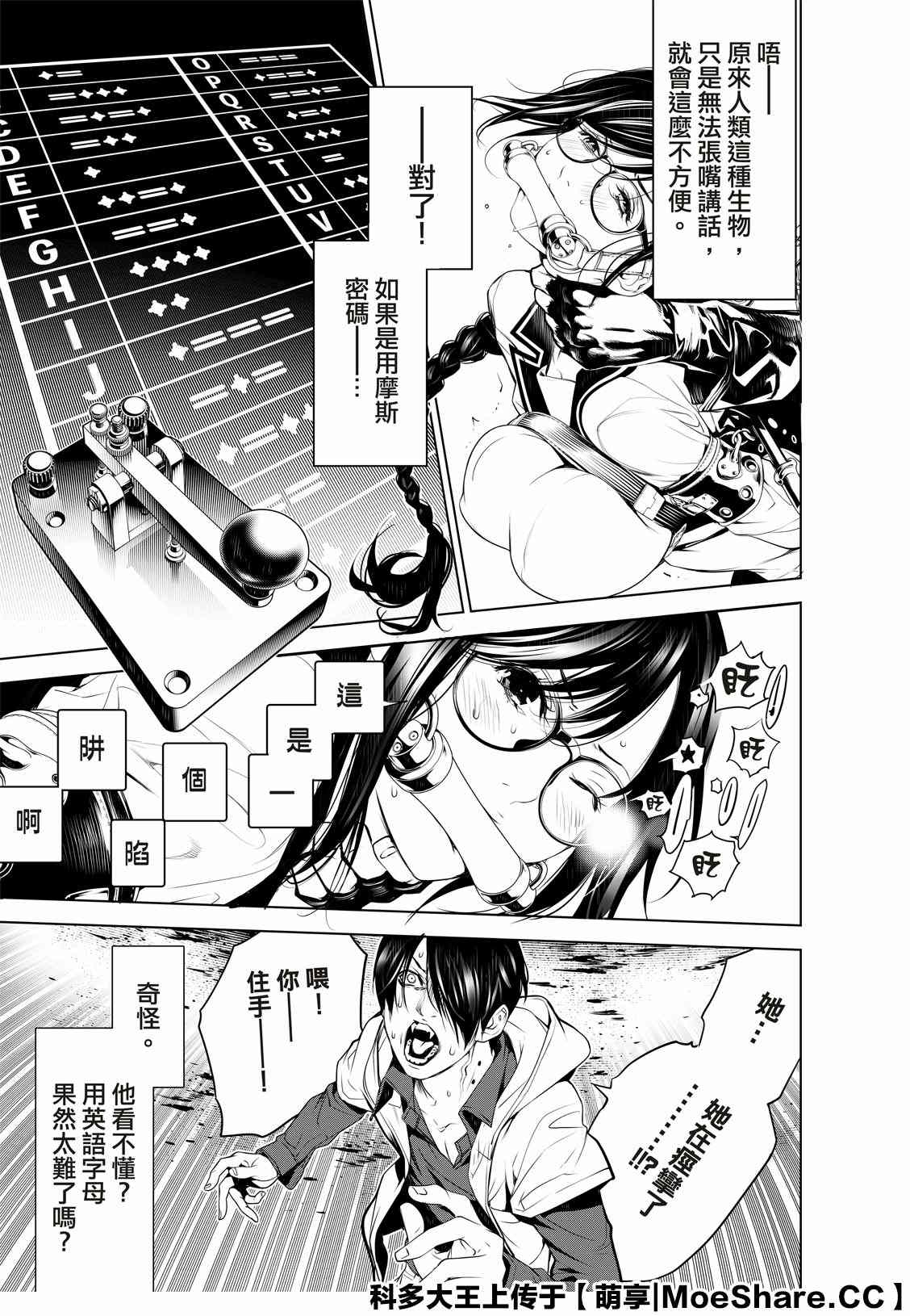 《化物语》漫画最新章节第99话免费下拉式在线观看章节第【9】张图片