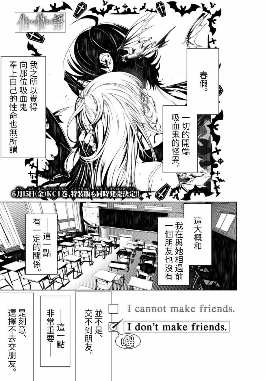 《化物语》漫画最新章节第9话免费下拉式在线观看章节第【1】张图片