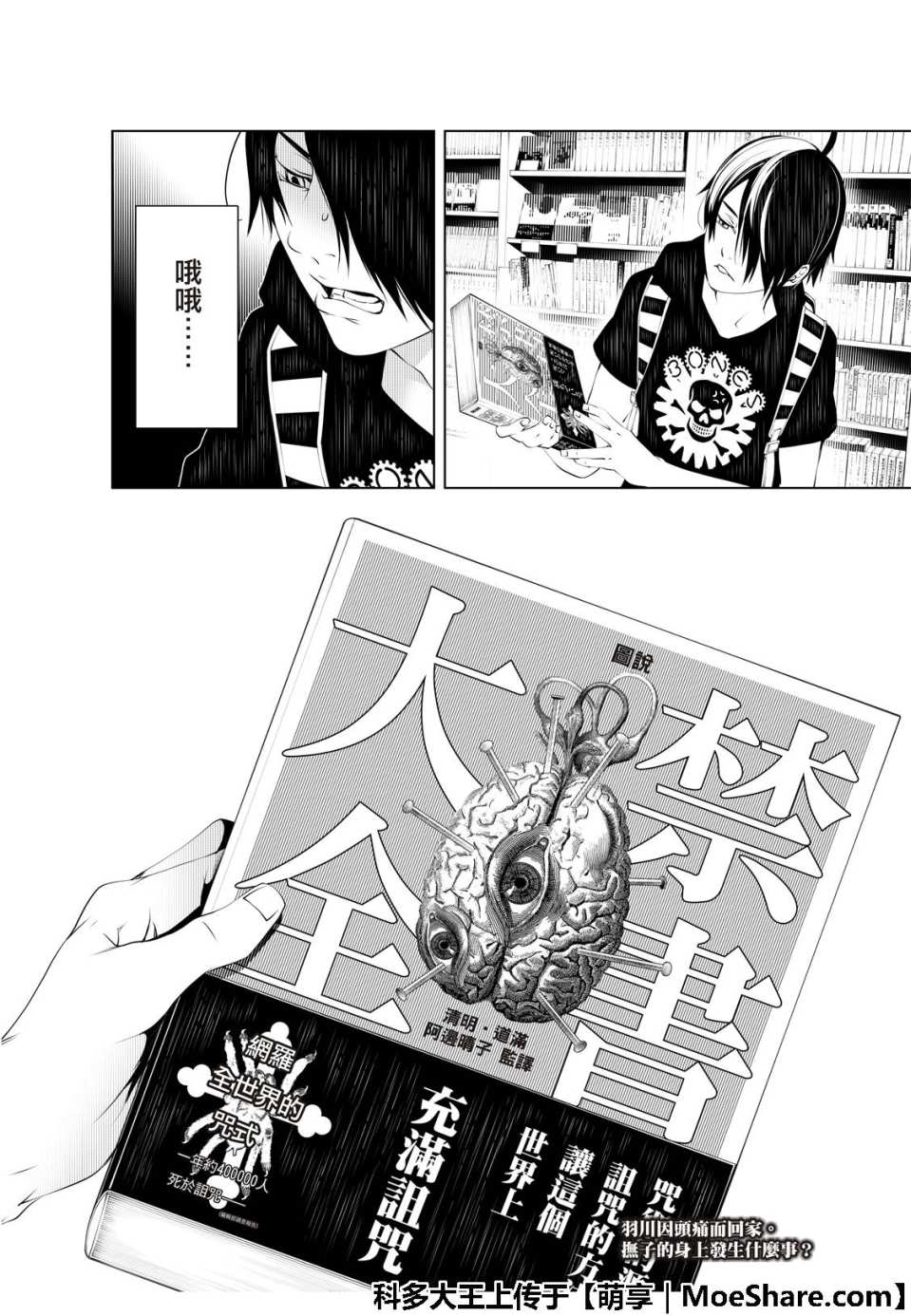 《化物语》漫画最新章节第51话免费下拉式在线观看章节第【22】张图片