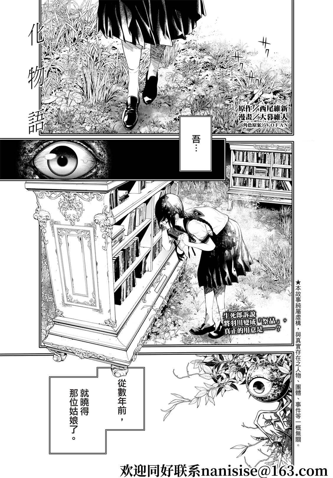 《化物语》漫画最新章节第170话免费下拉式在线观看章节第【1】张图片