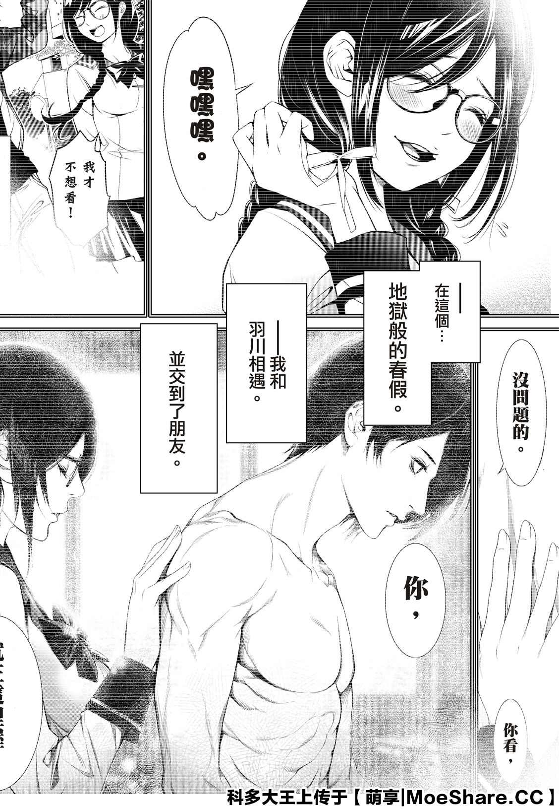 《化物语》漫画最新章节第116话免费下拉式在线观看章节第【18】张图片