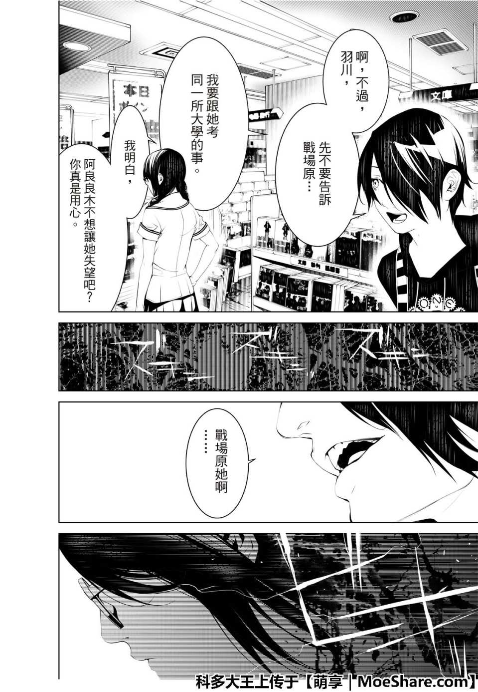 《化物语》漫画最新章节第51话免费下拉式在线观看章节第【14】张图片