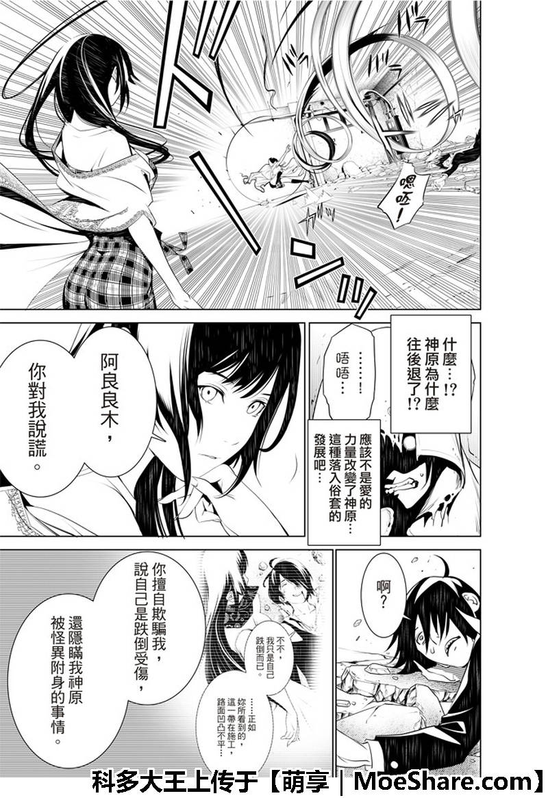 《化物语》漫画最新章节第43话免费下拉式在线观看章节第【3】张图片