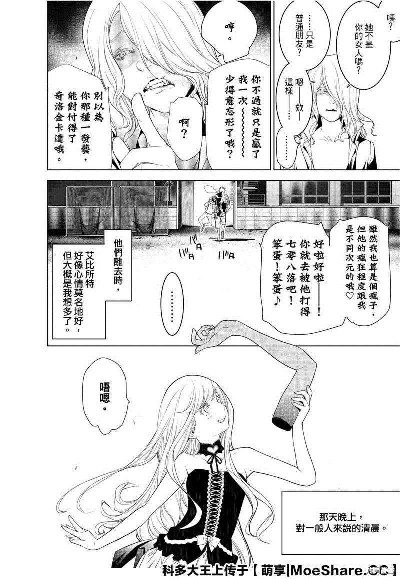 《化物语》漫画最新章节第95话免费下拉式在线观看章节第【8】张图片