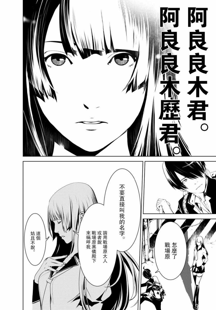 《化物语》漫画最新章节第1话免费下拉式在线观看章节第【7】张图片