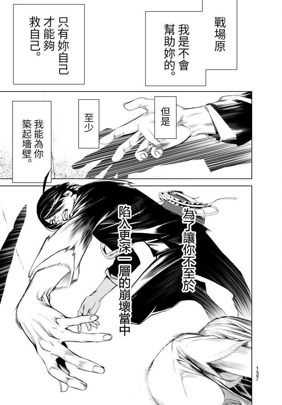 《化物语》漫画最新章节第2话免费下拉式在线观看章节第【72】张图片