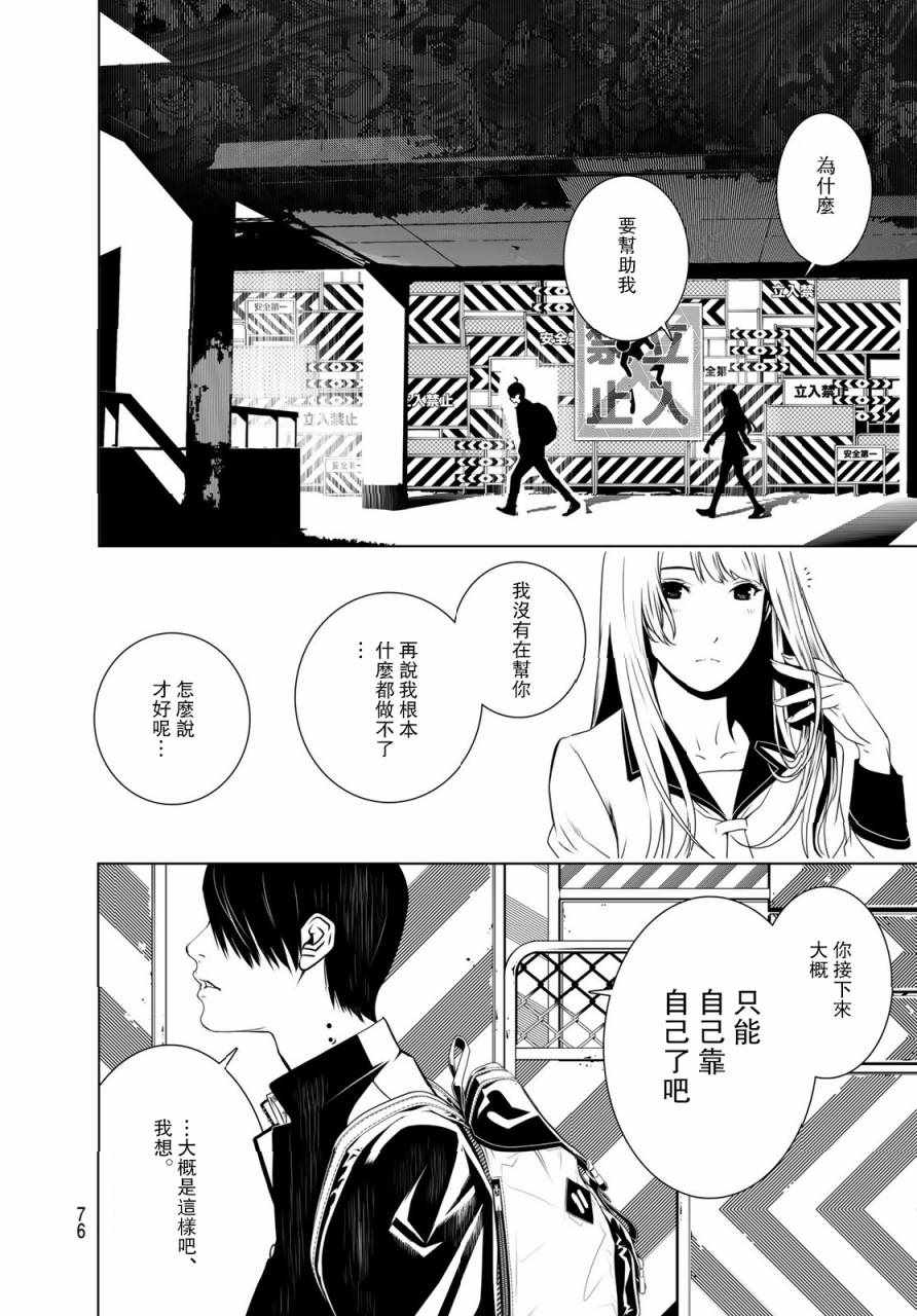 《化物语》漫画最新章节第1话免费下拉式在线观看章节第【65】张图片