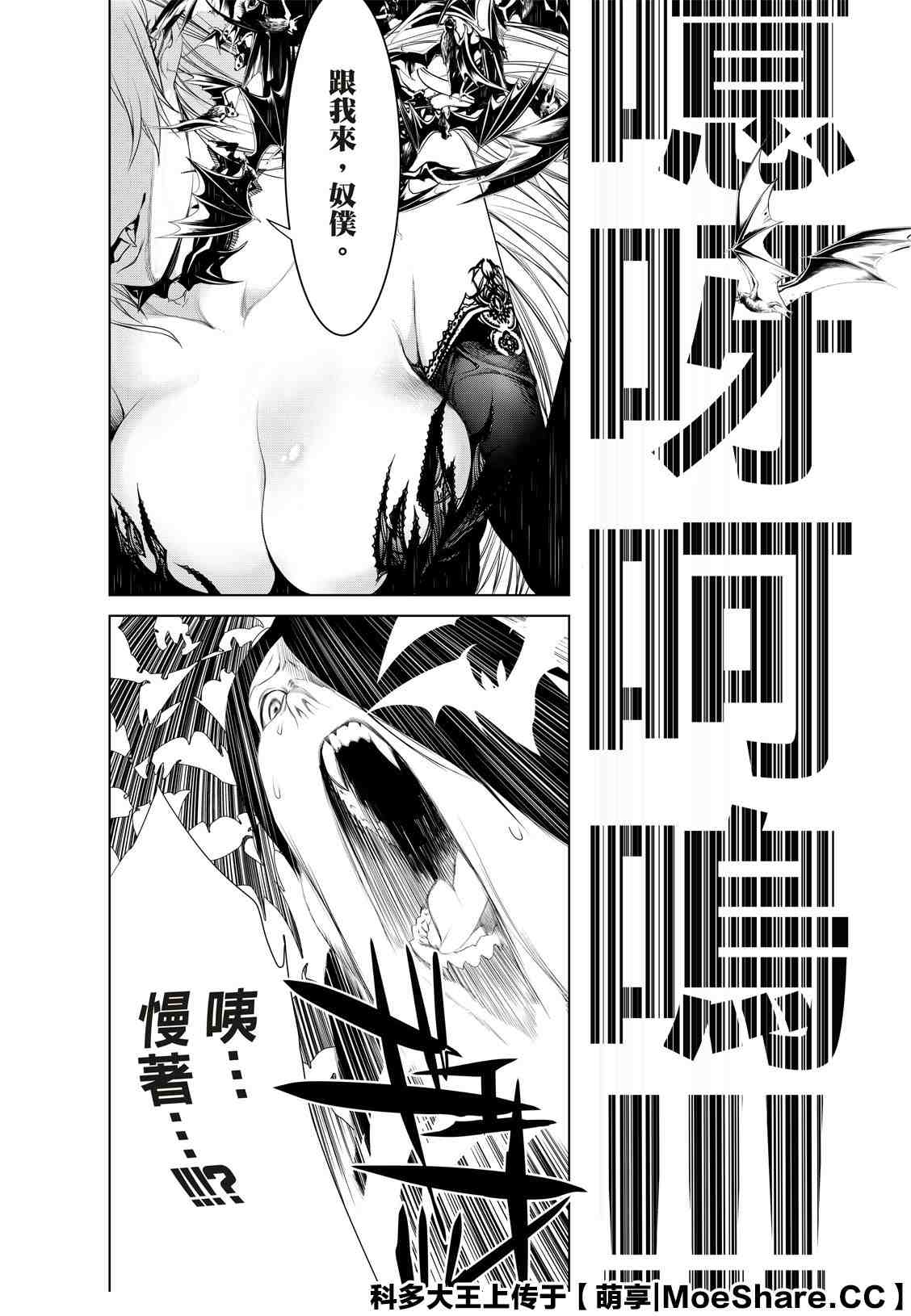 《化物语》漫画最新章节第103话免费下拉式在线观看章节第【16】张图片