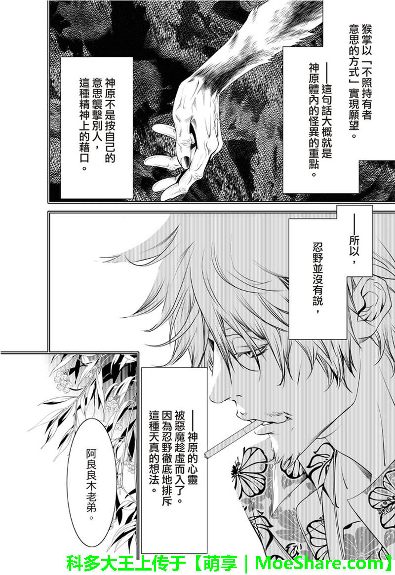 《化物语》漫画最新章节第38话免费下拉式在线观看章节第【10】张图片