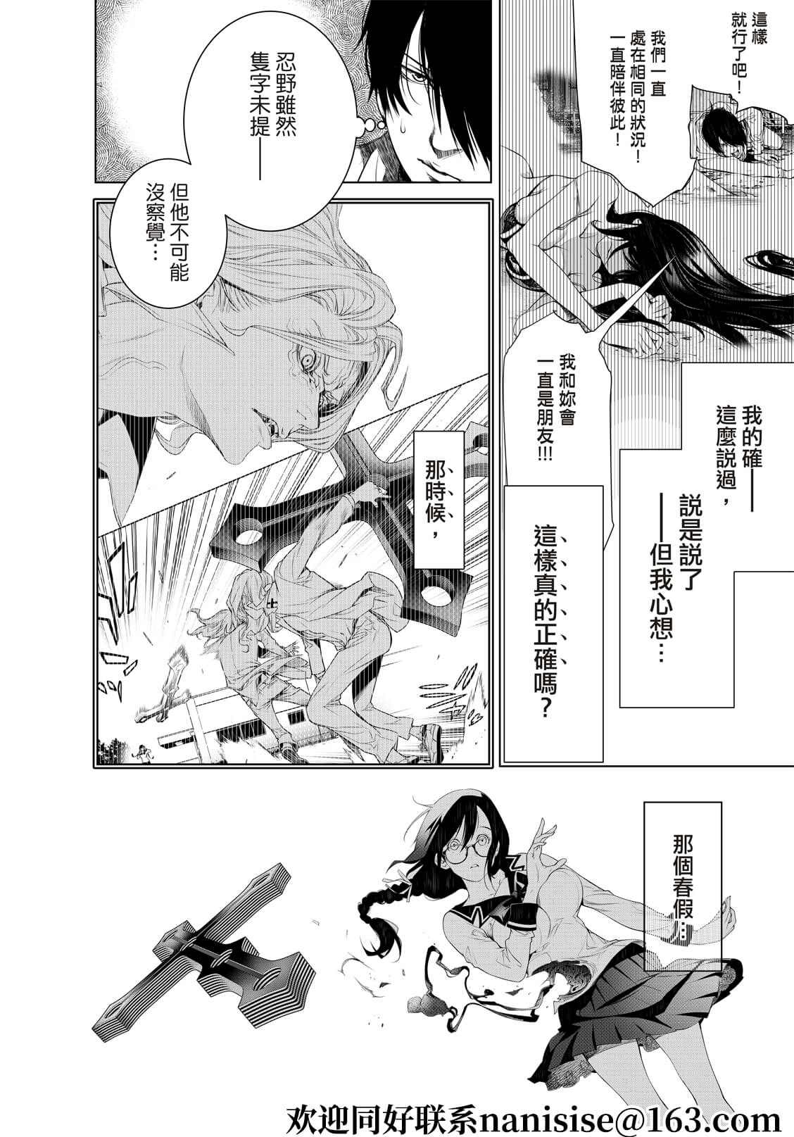 《化物语》漫画最新章节第145话免费下拉式在线观看章节第【13】张图片