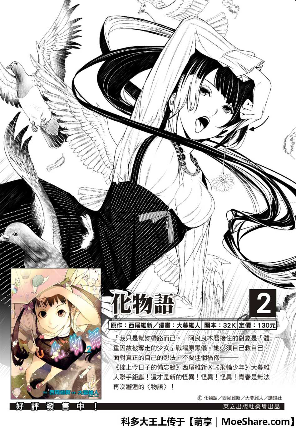 《化物语》漫画最新章节第55话免费下拉式在线观看章节第【2】张图片