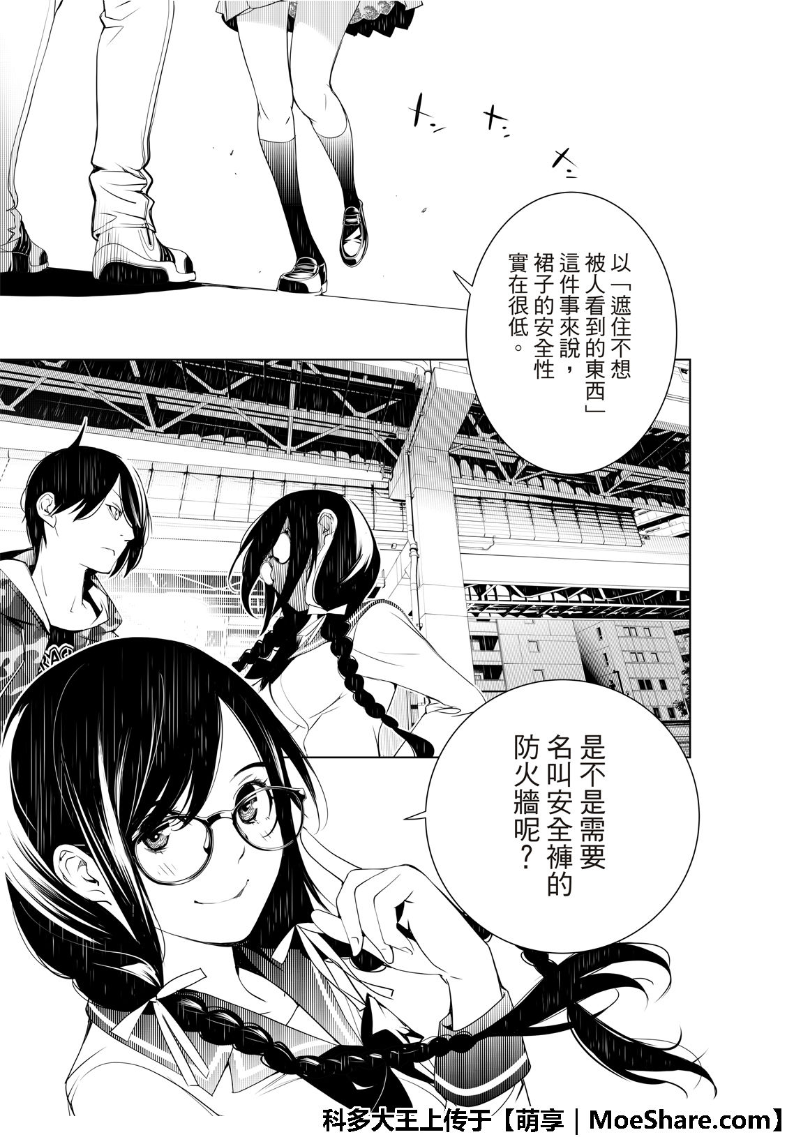 《化物语》漫画最新章节第66话免费下拉式在线观看章节第【5】张图片