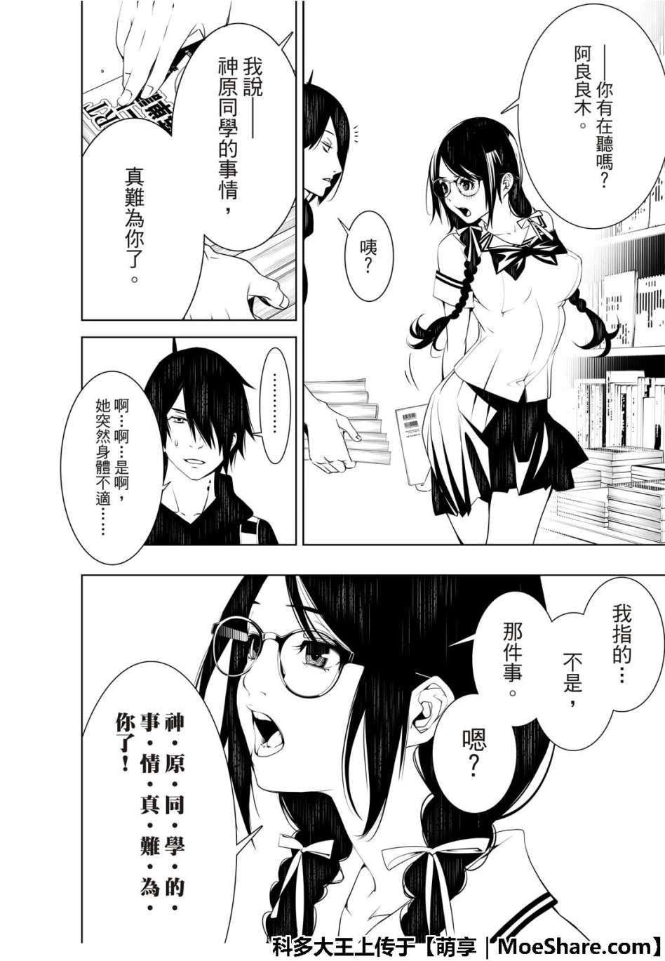 《化物语》漫画最新章节第50话免费下拉式在线观看章节第【14】张图片