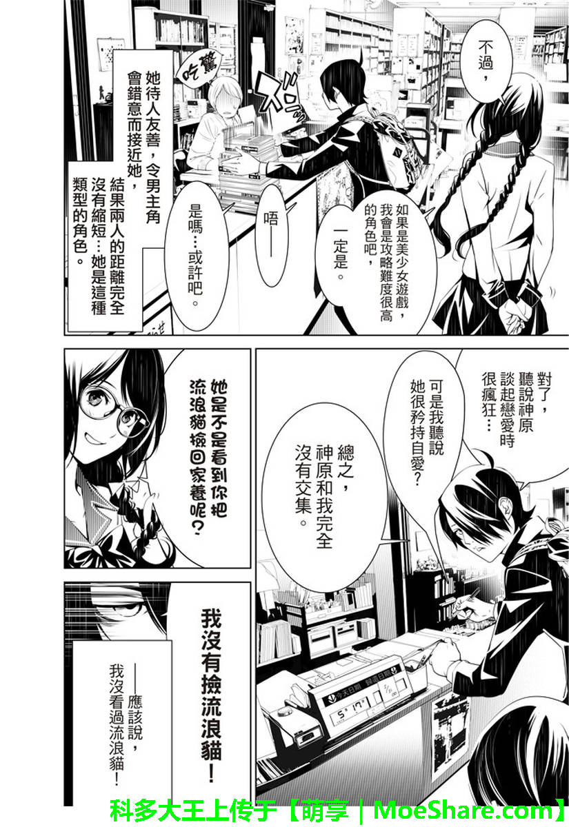 《化物语》漫画最新章节第25话免费下拉式在线观看章节第【7】张图片