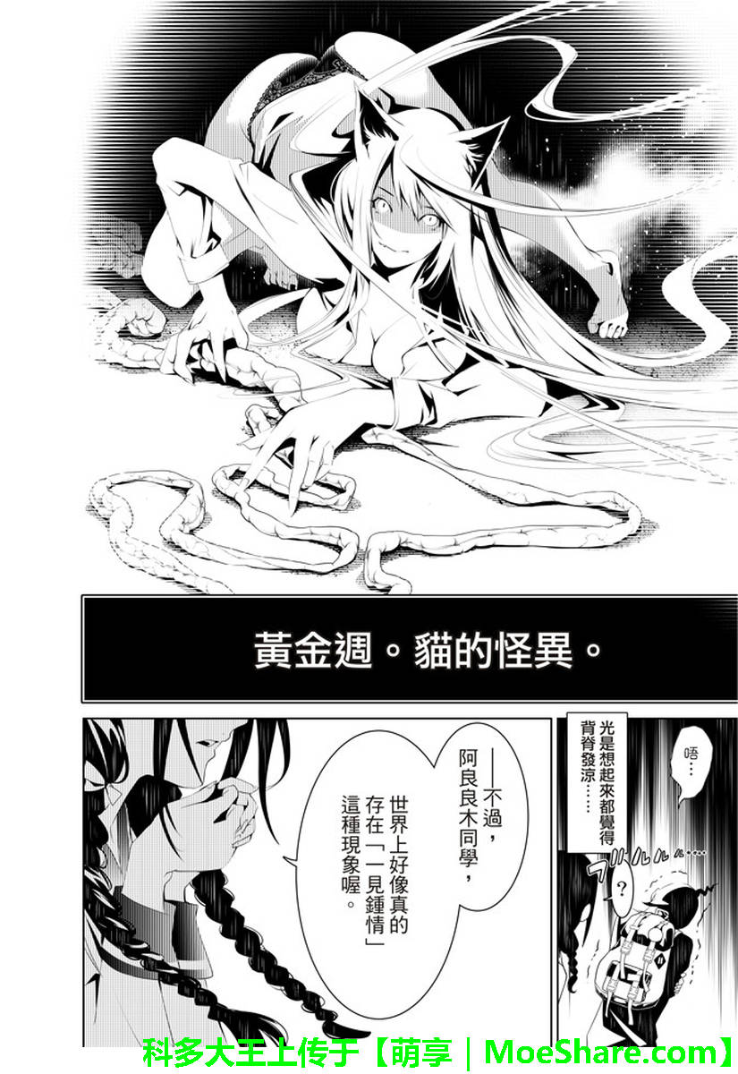 《化物语》漫画最新章节第25话免费下拉式在线观看章节第【9】张图片