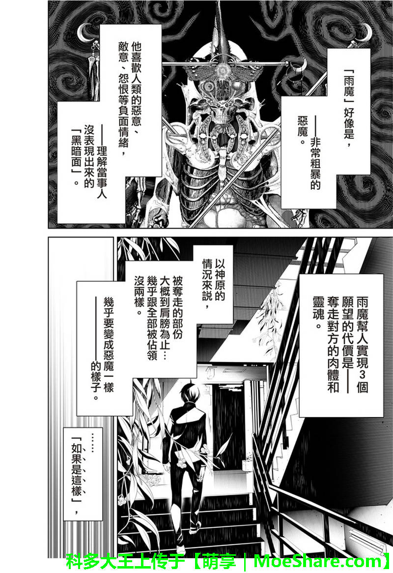 《化物语》漫画最新章节第37话免费下拉式在线观看章节第【16】张图片