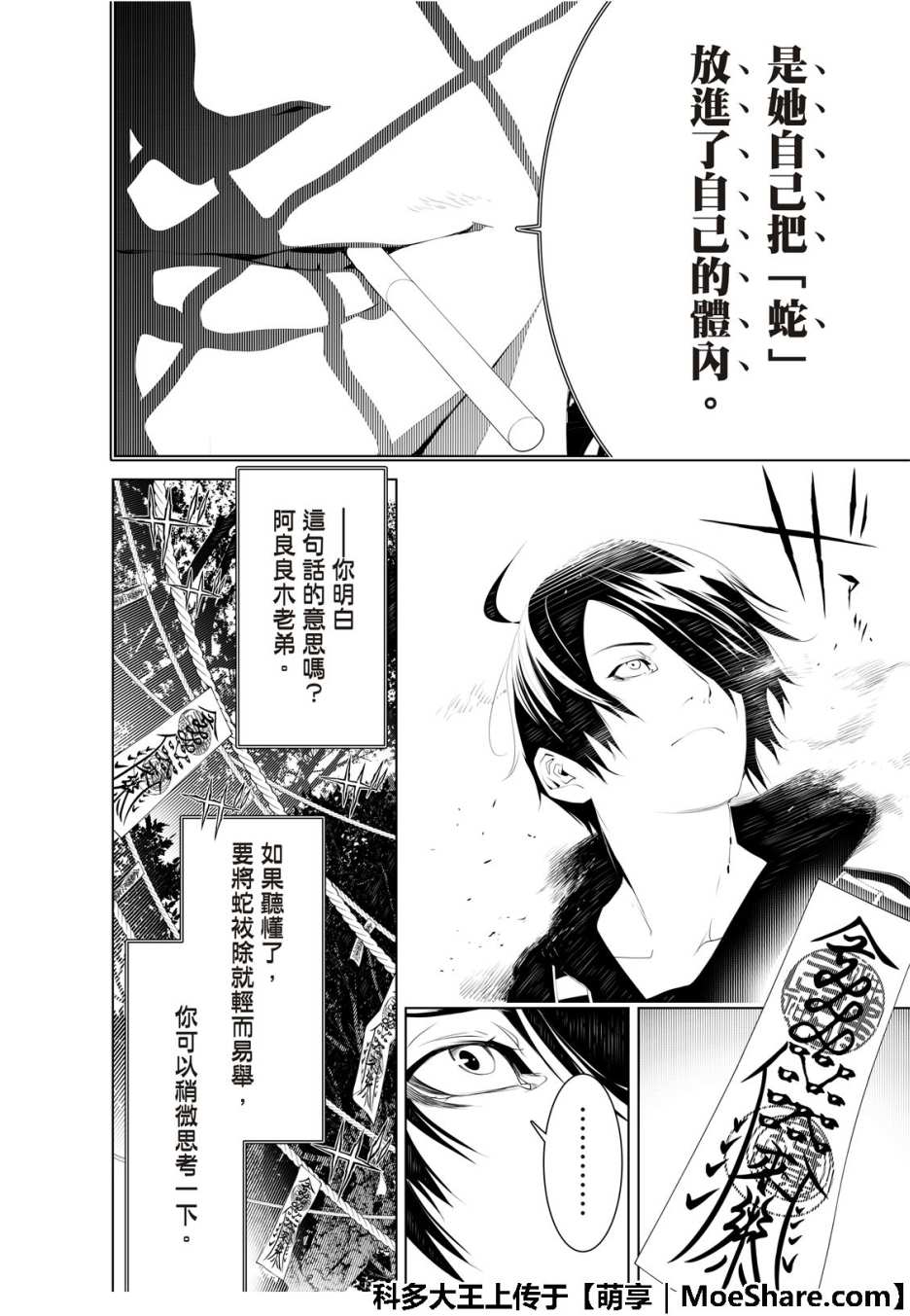 《化物语》漫画最新章节第56话免费下拉式在线观看章节第【22】张图片