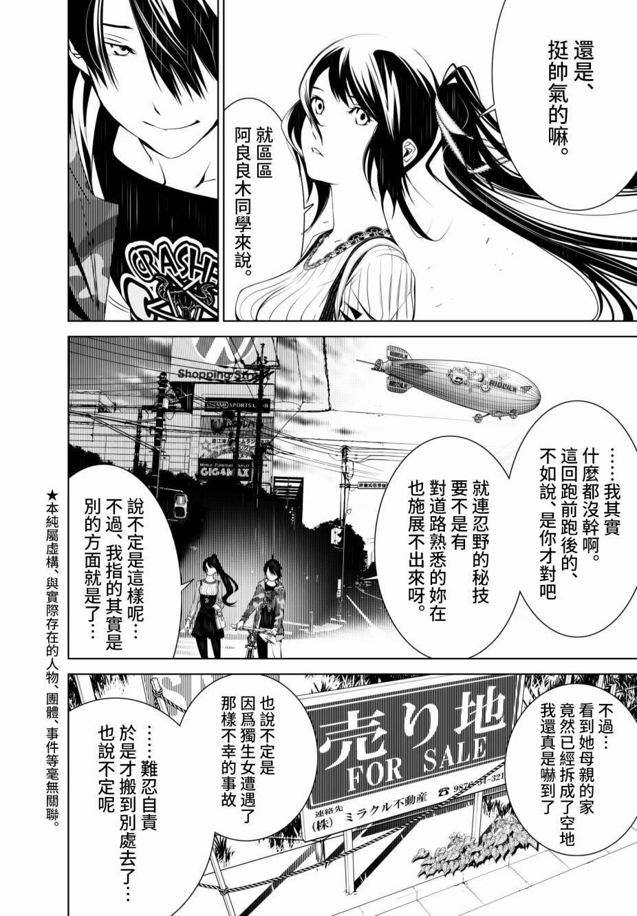 《化物语》漫画最新章节第21话免费下拉式在线观看章节第【2】张图片