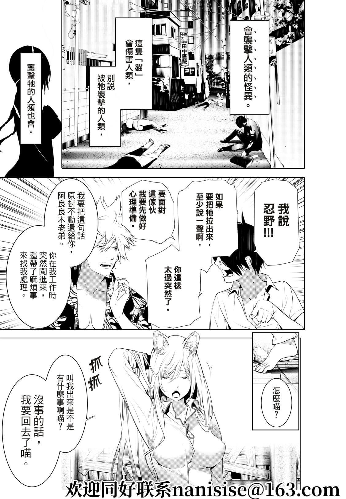 《化物语》漫画最新章节第132话免费下拉式在线观看章节第【5】张图片