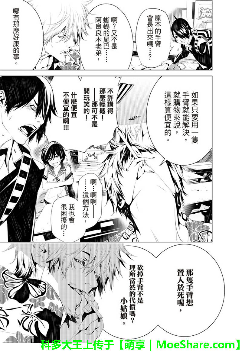 《化物语》漫画最新章节第36话免费下拉式在线观看章节第【7】张图片