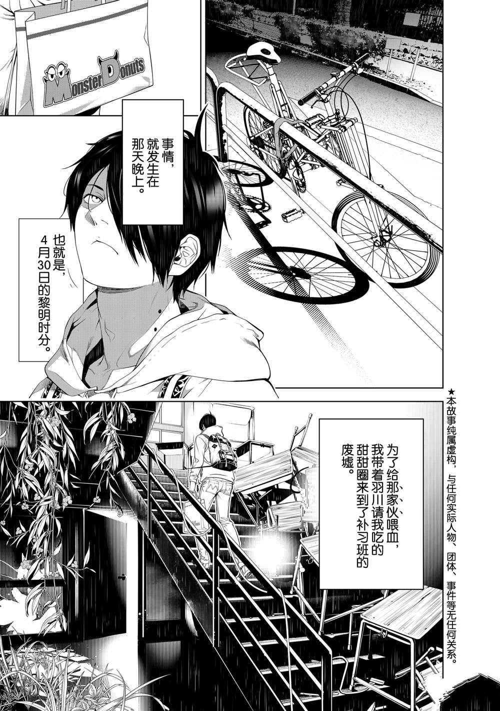 《化物语》漫画最新章节第136话免费下拉式在线观看章节第【1】张图片