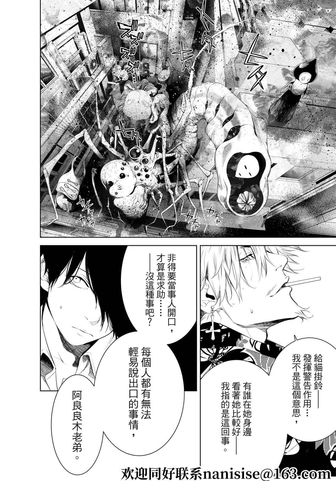 《化物语》漫画最新章节第146话免费下拉式在线观看章节第【11】张图片