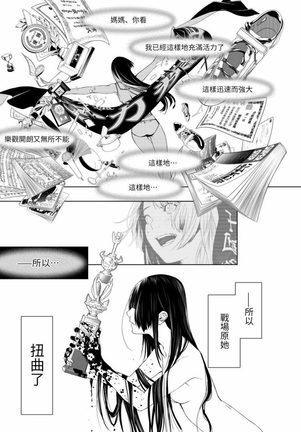 《化物语》漫画最新章节第4话免费下拉式在线观看章节第【7】张图片