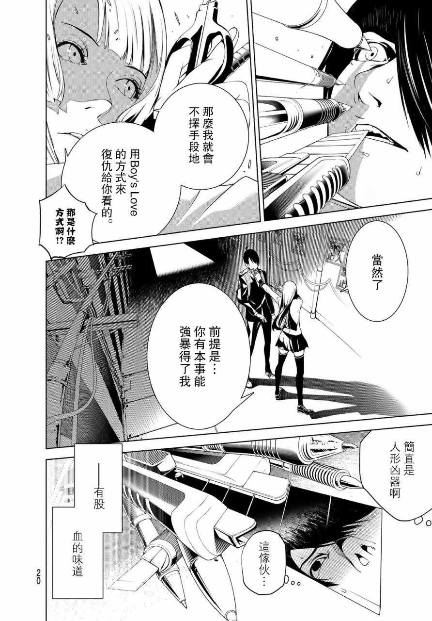 《化物语》漫画最新章节第1话免费下拉式在线观看章节第【10】张图片