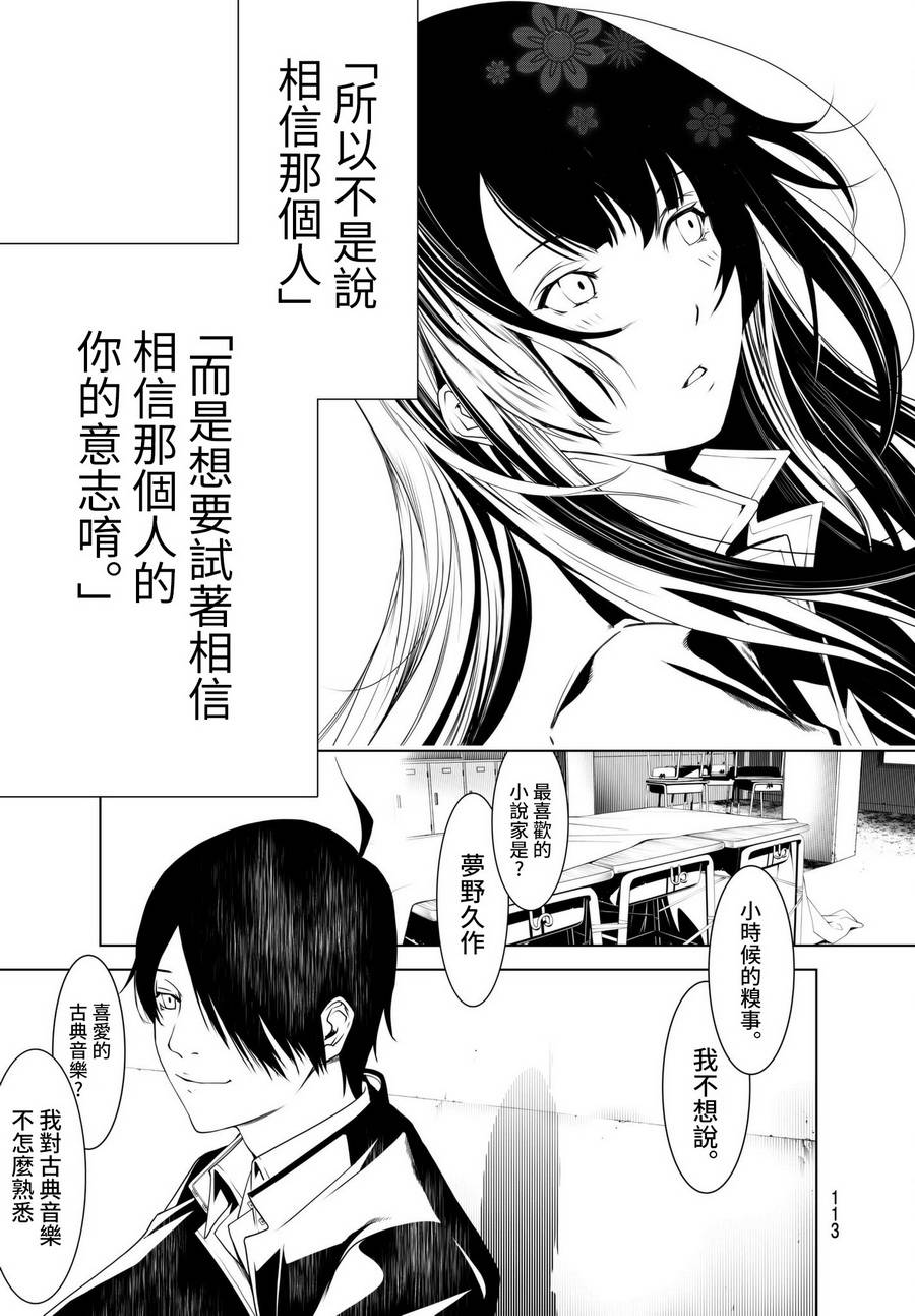 《化物语》漫画最新章节第2话免费下拉式在线观看章节第【51】张图片