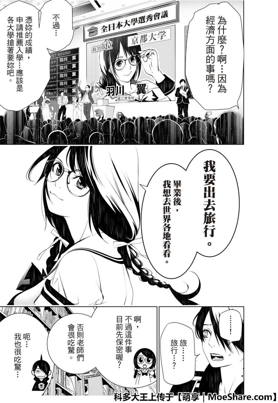 《化物语》漫画最新章节第51话免费下拉式在线观看章节第【17】张图片