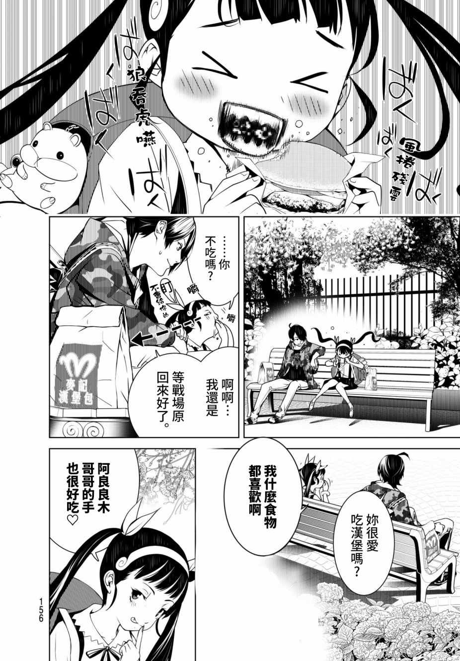 《化物语》漫画最新章节第14话免费下拉式在线观看章节第【6】张图片