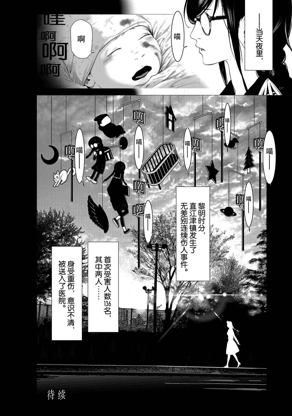 《化物语》漫画最新章节第135话免费下拉式在线观看章节第【20】张图片