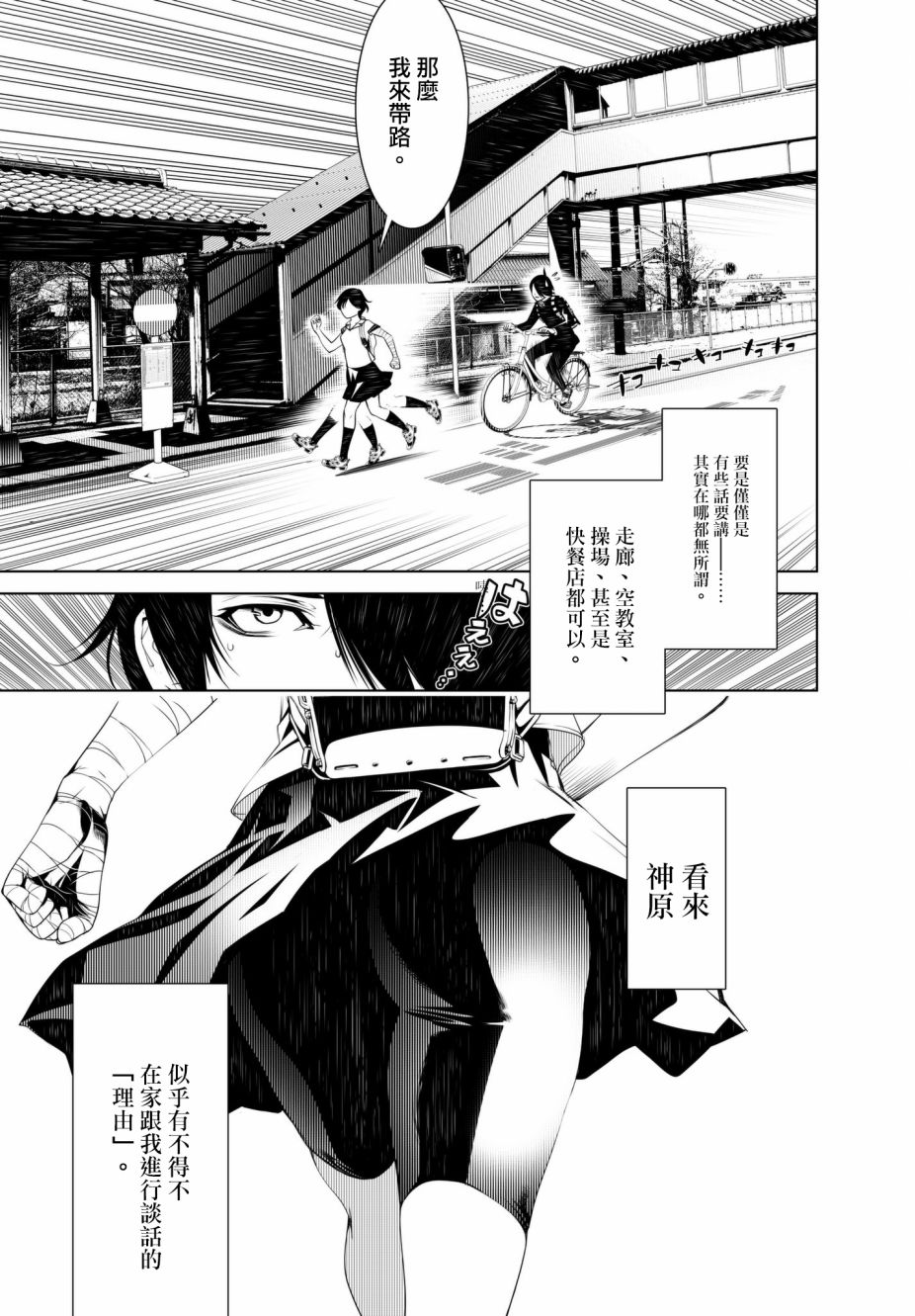 《化物语》漫画最新章节第31话免费下拉式在线观看章节第【5】张图片