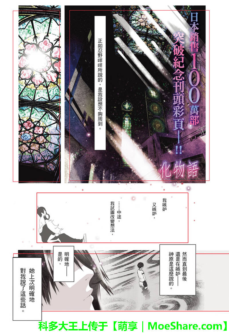 《化物语》漫画最新章节第37话免费下拉式在线观看章节第【2】张图片